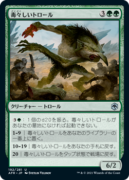 [192]【JP】【FOIL】毒々しいトロール/Loathsome Troll【AFR】[U][緑]