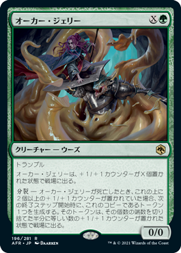 [196]【JP】【FOIL】オーカー・ジェリー/Ochre Jelly【AFR】[R][緑]