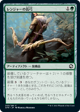 [203]【JP】レンジャーの長弓/Ranger's Longbow【AFR】[C][緑]