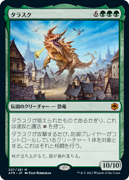 [207]【JP】【FOIL】タラスク/The Tarrasque【AFR】[M][緑]