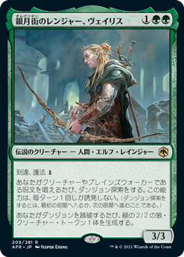[209]【JP】銀月街のレンジャー、ヴェイリス/Varis, Silverymoon Ranger【AFR】[R][緑]