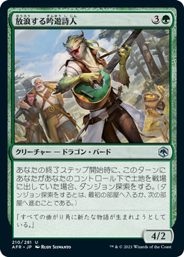 [210]【JP】放浪する吟遊詩人/Wandering Troubadour【AFR】[U][緑]