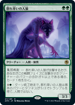 [211]【JP】【FOIL】群れ率いの人狼/Werewolf Pack Leader【AFR】[R][緑]