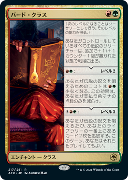 [217]【JP】バード・クラス/Bard Class【AFR】[R][多色]
