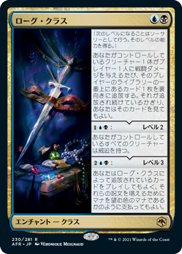 [230]【JP】【FOIL】ローグ・クラス/Rogue Class【AFR】[R][多色]