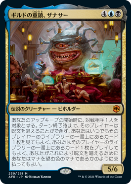 [239]【JP】ギルドの重鎮、ザナサー/Xanathar, Guild Kingpin【AFR】[M][多色]