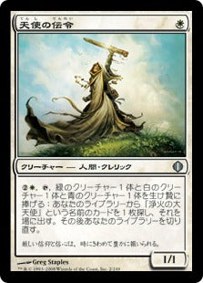 [002]【JP】【FOIL】天使の伝令/Angel's Herald【ALA】[U][白]