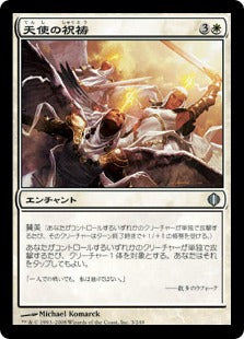 [003]【JP】天使の祝祷/Angelic Benediction【ALA】[U][白]