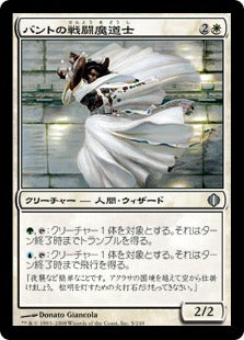 [005]【JP】【FOIL】バントの戦闘魔道士/Bant Battlemage【ALA】[U][白]