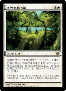 [007]【JP】【FOIL】活力の揺り篭/Cradle of Vitality【ALA】[R][白]