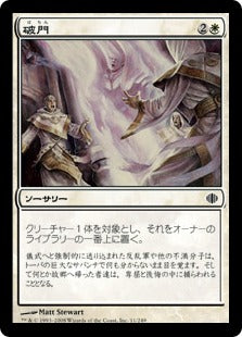 [011]【JP】破門/Excommunicate【ALA】[C][白]