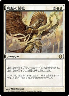 [014]【JP】【FOIL】無敵の賛歌/Invincible Hymn【ALA】[R][白]