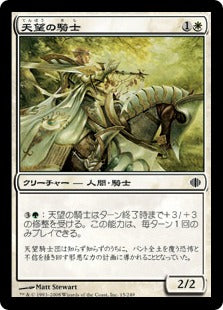 [015]【JP】【FOIL】天望の騎士/Knight of the Skyward Eye【ALA】[C][白]