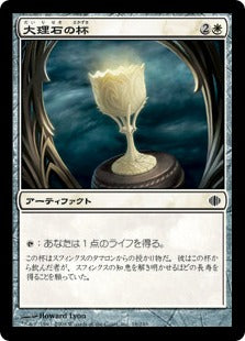 [018]【JP】大理石の杯/Marble Chalice【ALA】[C][白]