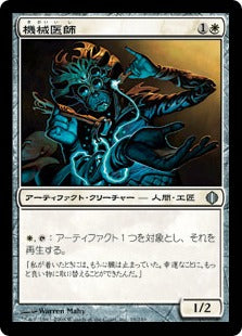 [019]【JP】【FOIL】機械医師/Metallurgeon【ALA】[U][白]