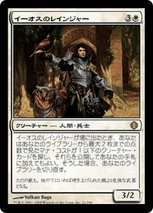 [021]【JP】【FOIL】イーオスのレインジャー/Ranger of Eos【ALA】[R][白]