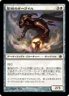 [024]【JP】聖域のガーゴイル/Sanctum Gargoyle【ALA】[C][白]