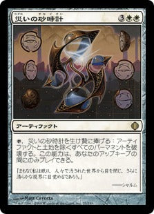 [025]【JP】【FOIL】災いの砂時計/Scourglass【ALA】[R][白]