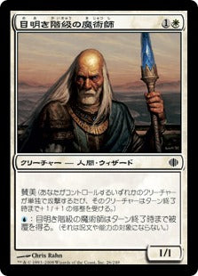 [026]【JP】【FOIL】目明き階級の魔術師/Sighted-Caste Sorcerer【ALA】[C][白]