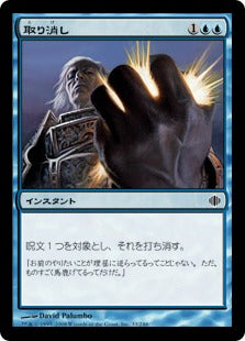 [033]【JP】【FOIL】取り消し/Cancel【ALA】[C][青]