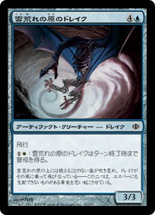 [035]【JP】雲荒れの原のドレイク/Cloudheath Drake【ALA】[C][青]
