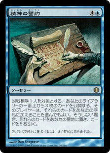 [038]【JP】精神の誓約/Covenant of Minds【ALA】[R][青]