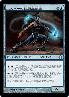 [040]【JP】【FOIL】エスパーの戦闘魔道士/Esper Battlemage【ALA】[U][青]
