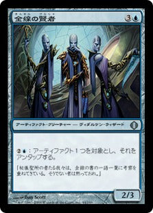 [044]【JP】金線の賢者/Filigree Sages【ALA】[U][青]