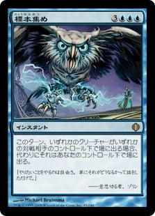 [045]【JP】【FOIL】標本集め/Gather Specimens【ALA】[R][青]