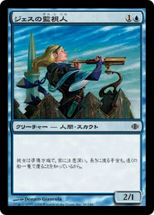 [046]【JP】ジェスの監視人/Jhessian Lookout【ALA】[C][青]