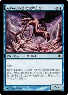 [047]【JP】【FOIL】カターリの金切り声上げ/Kathari Screecher【ALA】[C][青]