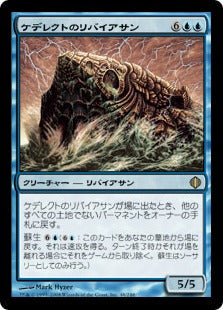 [048]【JP】ケデレクトのリバイアサン/Kederekt Leviathan【ALA】[R][青]