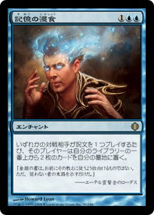 [050]【JP】【FOIL】記憶の浸食/Memory Erosion【ALA】[R][青]