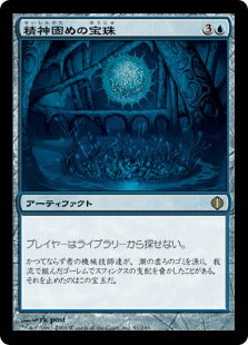 [051]【JP】精神固めの宝珠/Mindlock Orb【ALA】[R][青]