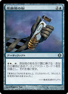 [053]【JP】【FOIL】原始物の粉/Protomatter Powder【ALA】[U][青]