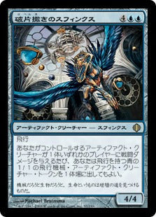 [055]【JP】【FOIL】破片撒きのスフィンクス/Sharding Sphinx【ALA】[R][青]