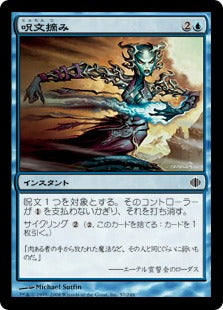 [057]【JP】呪文摘み/Spell Snip【ALA】[C][青]