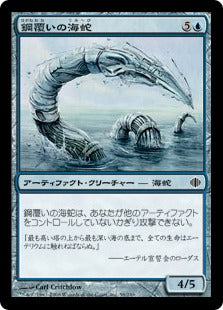[059]【JP】【FOIL】鋼覆いの海蛇/Steelclad Serpent【ALA】[C][青]