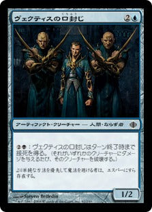 [062]【JP】【FOIL】ヴェクティスの口封じ/Vectis Silencers【ALA】[C][青]