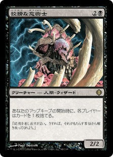 [069]【JP】【FOIL】狡猾な忘術士/Cunning Lethemancer【ALA】[R][黒]