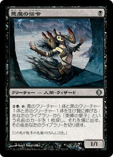 [072]【JP】【FOIL】悪魔の伝令/Demon's Herald【ALA】[U][黒]