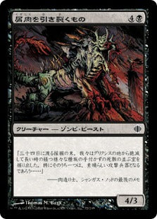 [073]【JP】屑肉を引き裂くもの/Dreg Reaver【ALA】[C][黒]