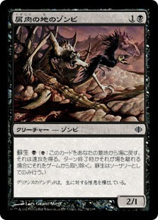 [074]【JP】【FOIL】屑肉の地のゾンビ/Dregscape Zombie【ALA】[C][黒]
