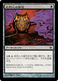 [075]【JP】処刑人の薬包/Executioner's Capsule【ALA】[C][黒]