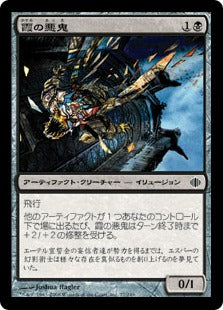 [077]【JP】【FOIL】霞の悪鬼/Glaze Fiend【ALA】[C][黒]