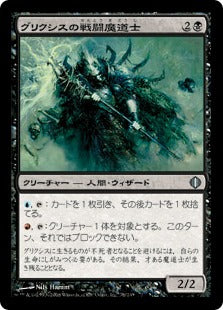 [078]【JP】グリクシスの戦闘魔道士/Grixis Battlemage【ALA】[U][黒]