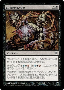 [083]【JP】【FOIL】圧倒する叫び/Resounding Scream【ALA】[C][黒]