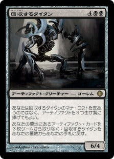 [084]【JP】【FOIL】回収するタイタン/Salvage Titan【ALA】[R][黒]