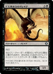 [085]【JP】【FOIL】ゴミあさりのドレイク/Scavenger Drake【ALA】[U][黒]
