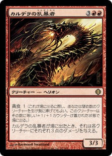 [095]【JP】【FOIL】カルデラの乱暴者/Caldera Hellion【ALA】[R][赤]